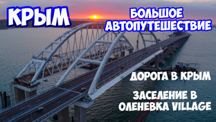 Крым 2022. Оленевка - самое чистое море в Крыму