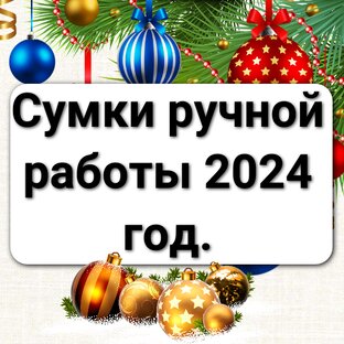 сумки и рюкзаки 2024 года