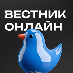 Вестник Онлайн