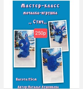 Мк мочалки игрушки,, стич,, 