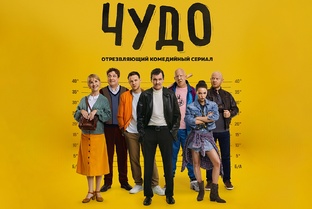 "Чудесная" подборка