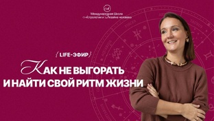 Прямые эфиры