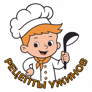 Рецепты ужинов