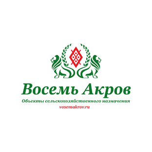 Объекты сельскохозяйственного назначения