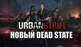 Urban Strife - Новый Dead State