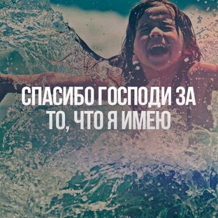 Благодарение