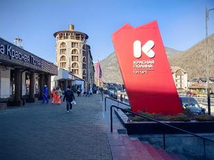 Красная Поляна 