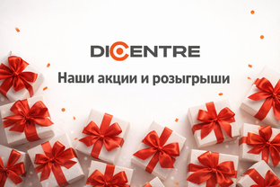 Акции и розыгрыши