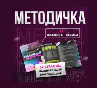 Готовое методическое пособие 
