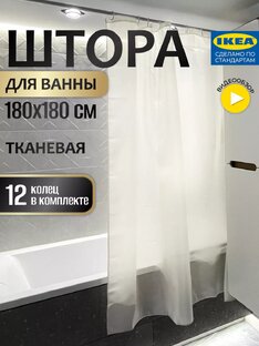 Штора для ванной со скидкой на WB