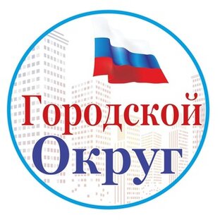 Газета Городской округ