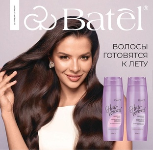 Алтайская компания Батель 