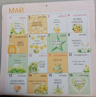 «Май – месяц моих воспоминаний!»