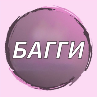 Джинсы широкие багги