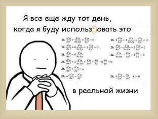 Взламываем математику