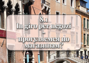8. A Milano in giro per negozi