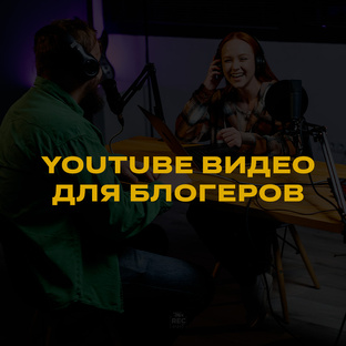 Youtube video | Ютуб-ролики