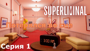 Superliminal