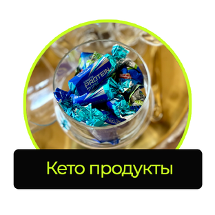 Полезные продукты