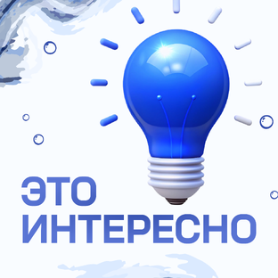 Это интересно