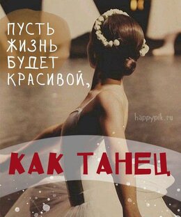 Танец осени