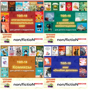 ТОП-10: самые интересные книги на NON/FICTION ВЕСНА
