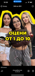 ОЦЕНИ ОТ 1 до 10 