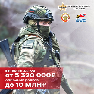 Все о службе по контракту в Армии России