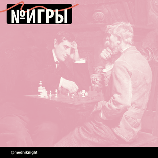 № Игры