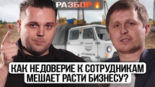 Разборы Павла Костюкова - Сезон 1