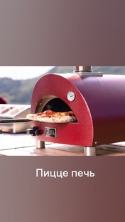 Печь для пиццы