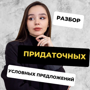 Придаточные условные предложения в английском