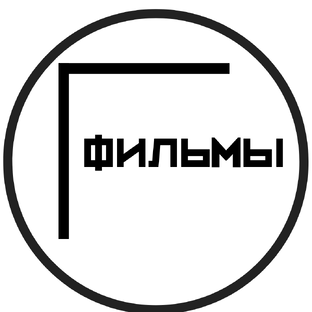 Интересные фильмы