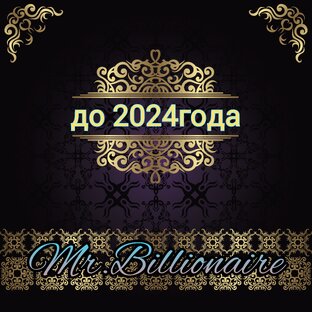 Здесь моя жизнь до 2024года