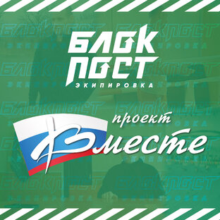 Проект "Вместе"