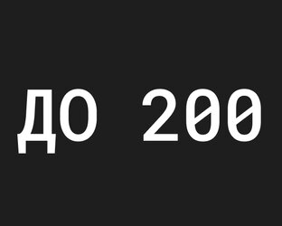 Бизнес-идеи до 200 тысяч рублей