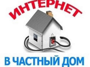 ИНТЕРНЕТ