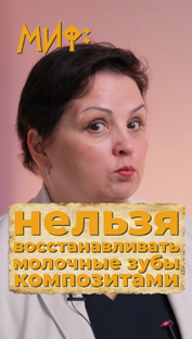 Мифы стоматологии