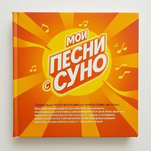 Мои песни с SUNO