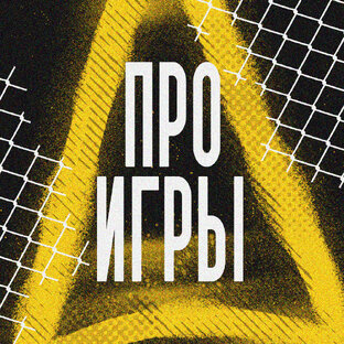 ОТЗЫВЫ НА ИГРЫ