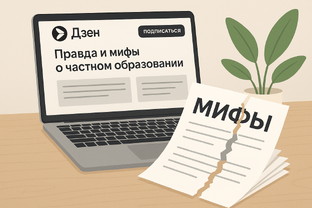 Мифы о частых школах