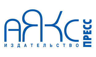 Новости Аякс-Пресс