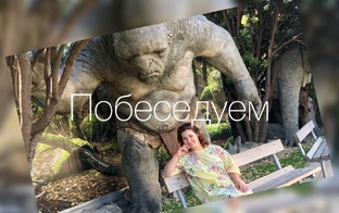 Моё интервью