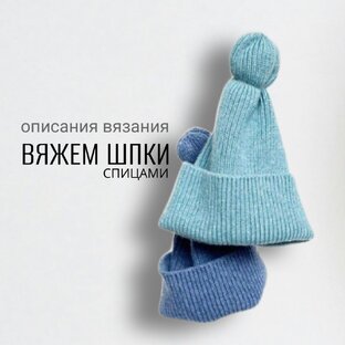 Шапки