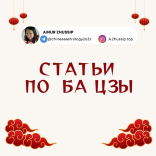 Статьи по Ба Цзы