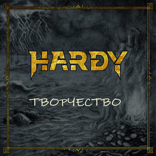 Творчество