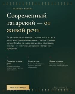 Курсы татарского языка от профессора Арзамазова 
