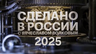 СЕЗОН 2025