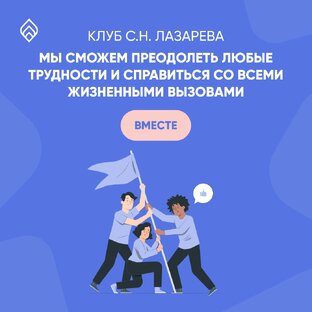 Клуб Сергея Николаевича