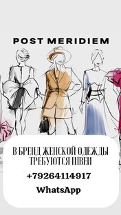 Швея керек